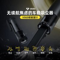 威高 VSGO吹吸宝S1车载吸尘器手持大吸力新能源小型汽车便携吸尘器