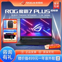 百亿补贴：ROG 玩家国度 魔霸7 Plus超能版R9-7945HX RTX4080 240Hz电竞游戏笔记本电脑