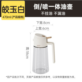 88VIP：炊大皇 雾化喷油壶橄榄油按压式控油壶食用油壶空气炸锅喷壶 倒喷两用 喷油壶 470ml皎玉白