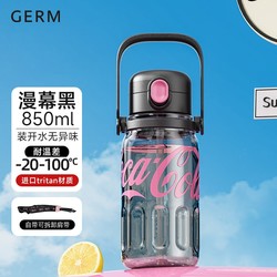 germ 格沵 可口可乐夏季水杯 850ml