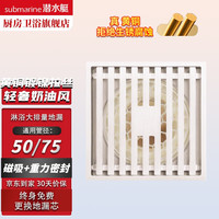 潜水艇地漏防臭全铜奶油风卫生间大排量淋浴地漏50/75管通用洗衣机地漏 淋浴地漏
