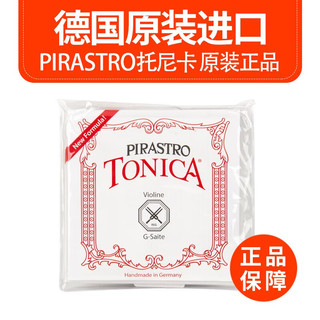 克莉丝蒂娜（Christina）德国PIRASTRO 托尼卡 尼龙弦小提琴套弦单弦4/4-3/4-1/2-1/4琴弦 4/4单弦A