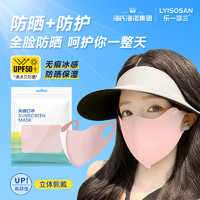 海氏海诺防晒口罩防紫外线UPF50+夏季冰丝透气护眼角3D立体面罩女
