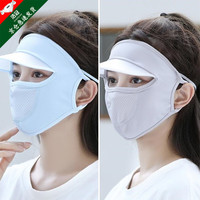 浩冠（HAOGUAN）遮全脸夏季薄款带帽檐冰丝防晒面罩高颜值防晒口罩女防紫外线夏天 (气质灰+天蓝色)两只装