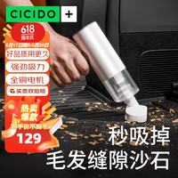 夕多(cicido)汽车车载吸尘器无线迷你手持大吸力车内家用便携吸尘机-白色