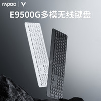 RAPOO 雷柏 E9500G多模式无线蓝牙键盘刀锋台式机笔记本电脑商务办公键盘