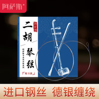 阿萨斯二胡琴弦 内外弦套弦通用型专业演奏二胡弦 练习款