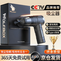 狼盒（WOLFBOX）车载吸尘器车载吸尘器小型大功率手持无线便携车内家两用美缝