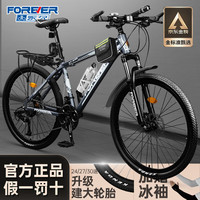 永久（FOREVER）山地车自行车成人男女初中高中越野赛车变速碟刹减震脚踏单车 标配版-银灰色-辐条轮 27.5英寸30速【170-195cm】