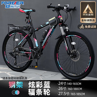 永久（FOREVER）山地自行车男越野单车变速赛车26英寸成年大人女成人 -辐条-炫彩蓝 27.5寸21速【适合:165-185cm】