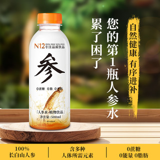 88VIP：N12 人参水植物饮料500ml*12瓶整箱装0糖0卡精选长白山人参熬夜水