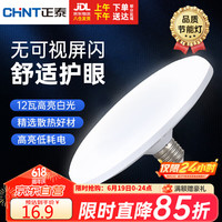 正泰（CHNT）led大功率灯泡飞碟灯节能E27螺口球泡家用商用12W正白光 12W/正白光/E27螺口/飞碟灯