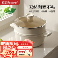 红厨钛陶瓷汤锅带蒸格24cm家用炖煮锅煲汤焖蒸锅煮粥电磁炉燃气灶通用 【套装】汤锅+珐琅蒸格 24cm