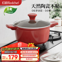 红厨钛陶瓷汤锅平底不粘奶锅煮泡面煲汤炖煮粥火锅燃气电磁炉通用24cm 【天然陶瓷不粘】汤锅 24cm