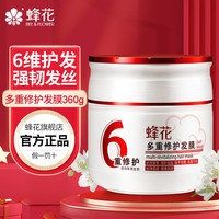 蜂花（BEE&FLOWER）修护发膜改善干枯毛躁维生素E补水滋养润发乳女保湿改善发质 发膜360g