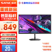 SANC 盛色 27英寸2K原生180Hz电竞屏 Fast IPS快速液晶1ms 广色域10bit 小夜灯电脑屏幕 G72Plus