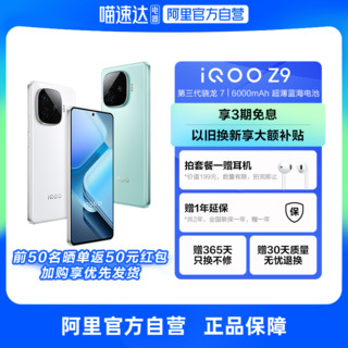 iQOO Z9 新品5G手机第三代骁龙7拍照游戏手机 vivo官方旗舰店iqoo z9