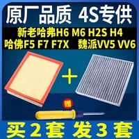 长城10-20款哈佛哈弗M6 H6 F5 F7 VV5 VV6 H4 H2S 空调空气滤芯格