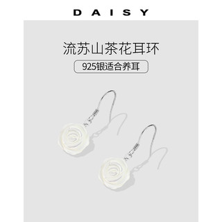 Daisy dream 925纯银山茶花流苏耳环女简约气质法式高级感耳坠小众设计耳饰品