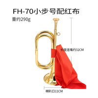 奇宝居乐器 新宝军号 部队专业用号 大步号 步号 集结号黄铜材质冲锋号 小步号+号嘴+红布