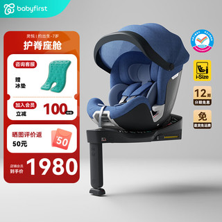 宝贝第一 汽车儿童安全座椅 灵悦（约0-4-7岁） 幻影蓝（智能款）