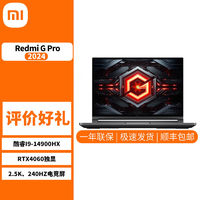 百亿补贴：Xiaomi 小米 游戏本Redmi G Pro 2024高性能14代i9 240Hz高刷2.5K高清大屏