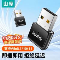 SAMZHE 山泽 USB蓝牙适配器5.3发射器蓝牙音频