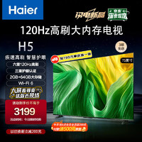 Haier 海尔 75H5 75英寸电视4K超高清120Hz全面屏2+64GB大内存护眼电视智能液晶平板电视机