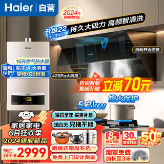 Haier 海尔 EC952+Q2BE50+16D11 烟灶热三件套 22m³/min油烟机+5.2KW天然气灶+16L热水器