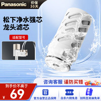 Panasonic 松下 龙头净水器滤水器滤芯 TK-FUNJN3-C 自来水过滤器滤芯 适配强芯TK-EUNJN3B