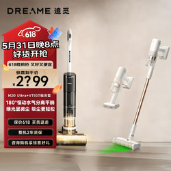 dreame 追觅 洗地机+吸尘器套装（平躺洗地机H20ultra+单品V11GT无线手持吸尘器）