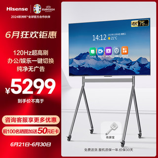 Hisense 海信 电视75英寸会议平板移动电视一体机120Hz高刷智慧屏会议无线投屏4G+32G 75MM5N+移动支架+传屏宝