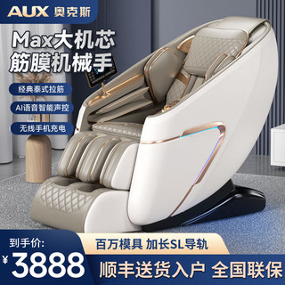 AUX 奥克斯 按摩椅家用太空舱全自动多功能全身零重力智能电动高端豪华2024新款 轻奢金