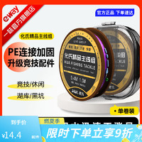 化氏 主线组精品纯手工精绑便携线组成品日本套装超强拉力 7.2m 精品主线组 4号