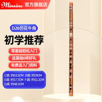 名森（Minsine）苦竹精制笛子竹笛 单插黄铜黑线圈初学横笛民族吹奏乐器 D26 仿花牛角/初学款 G调（手小/音色清脆）