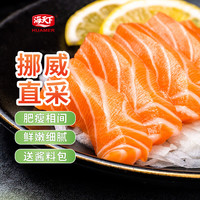 海天下挪威冰鲜 大西洋鲑鱼日料刺身源头直发包邮