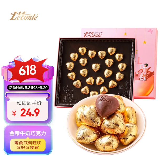 金帝牛奶巧克力242g送男女朋友生日礼物心形礼结婚喜糖伴手礼