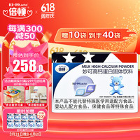 倍顿妙可高钙蛋白固体饮料 天然乳钙 优质钙源90g（3g*30）