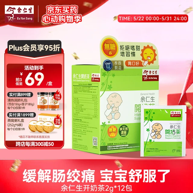 余仁生 开奶茶2g*12包 婴儿开胃助消化食品奶伴侣宝宝辅食香港
