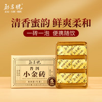 勐昌號茶叶云南勐海小金砖普洱茶生茶36g小沱茶生普茶砖盒装