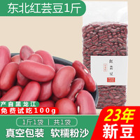 谷泰旺2023年新东北红芸豆黑龙江特产五谷杂粮粗粮食饭豆