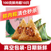 红船 嘉兴特产鲜肉粽100g*10（5袋真空装）