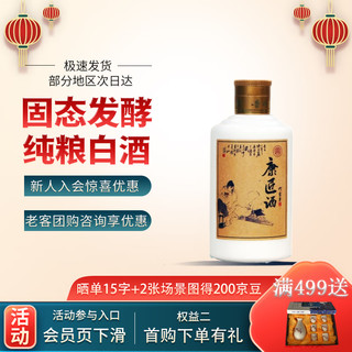 康匠100ml/瓶珍藏小瓶酒 酱香型白酒 53度纯粮食酒 经典名酒 美酒佳酿 53度 100mL 1瓶