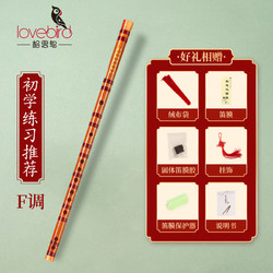 lovebird 相思鸟 笛子苦竹初学竹笛精制儿童横笛乐器 本色整根F调