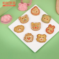 帕帕罗蒂小动物头像饼干模具卡通老虎3d立体按压式翻糖烘焙曲奇压模 粉色卡通动物8件套