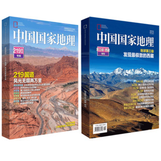 《中国国家地理：世界第三极/发现极致的西藏》