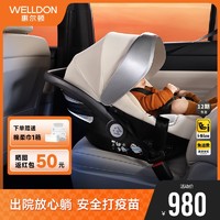 WELLDON 惠尔顿 小皇冠Pro提篮式安全座椅新生儿摇篮安抚便携车载