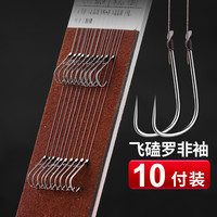 飓利强 飞磕子线罗非袖激光线防缠绕鱼钩绑好子线双钩成品子线黑坑竞技 成品飞磕罗非袖8#/线0.3#10付