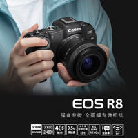 Canon 佳能 EOS R8/24-50套机微单相机高清4K短片Vlog视频