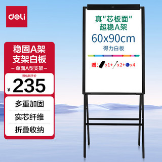 deli 得力 支架式白板60*90cm A型架带架夹纸磁性白板办公会议写字板海报广告展示架纸夹黑板 儿童画板 7890